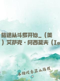 旅途从斗罗开始